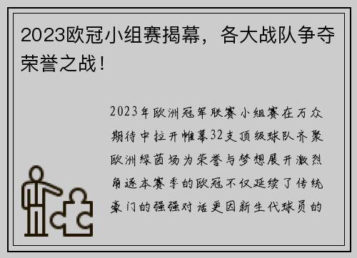 2023欧冠小组赛揭幕，各大战队争夺荣誉之战！