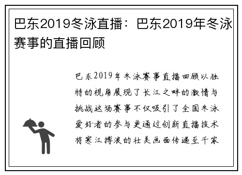 巴东2019冬泳直播：巴东2019年冬泳赛事的直播回顾