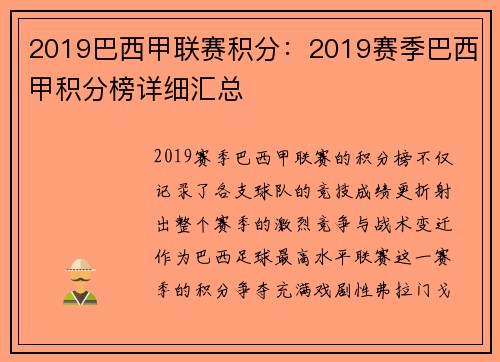 2019巴西甲联赛积分：2019赛季巴西甲积分榜详细汇总