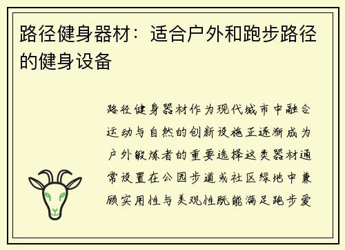 路径健身器材：适合户外和跑步路径的健身设备