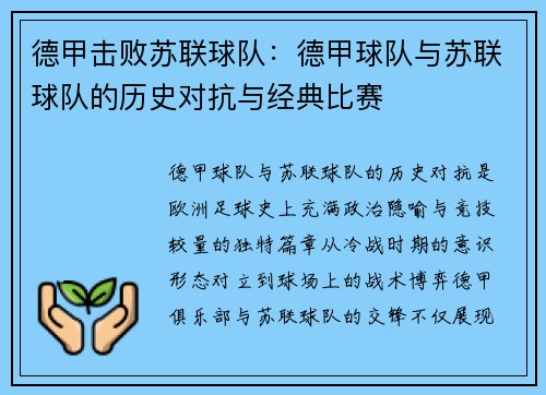 德甲击败苏联球队：德甲球队与苏联球队的历史对抗与经典比赛