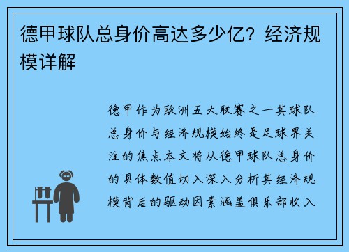德甲球队总身价高达多少亿？经济规模详解