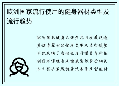 欧洲国家流行使用的健身器材类型及流行趋势
