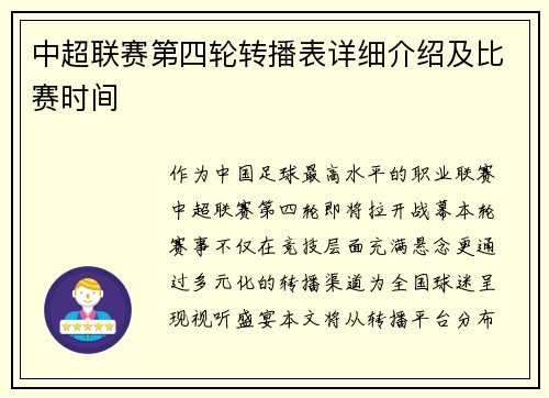 中超联赛第四轮转播表详细介绍及比赛时间