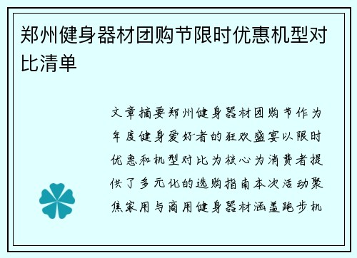 郑州健身器材团购节限时优惠机型对比清单